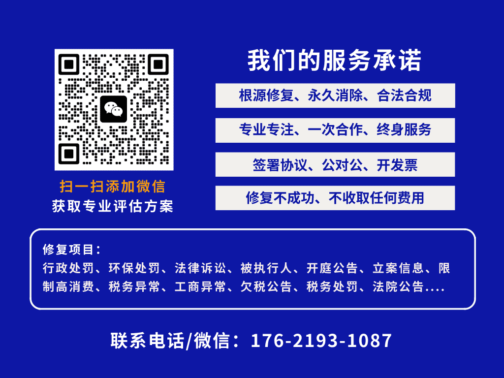 如何消除京东蓝鲸征信欠税公告