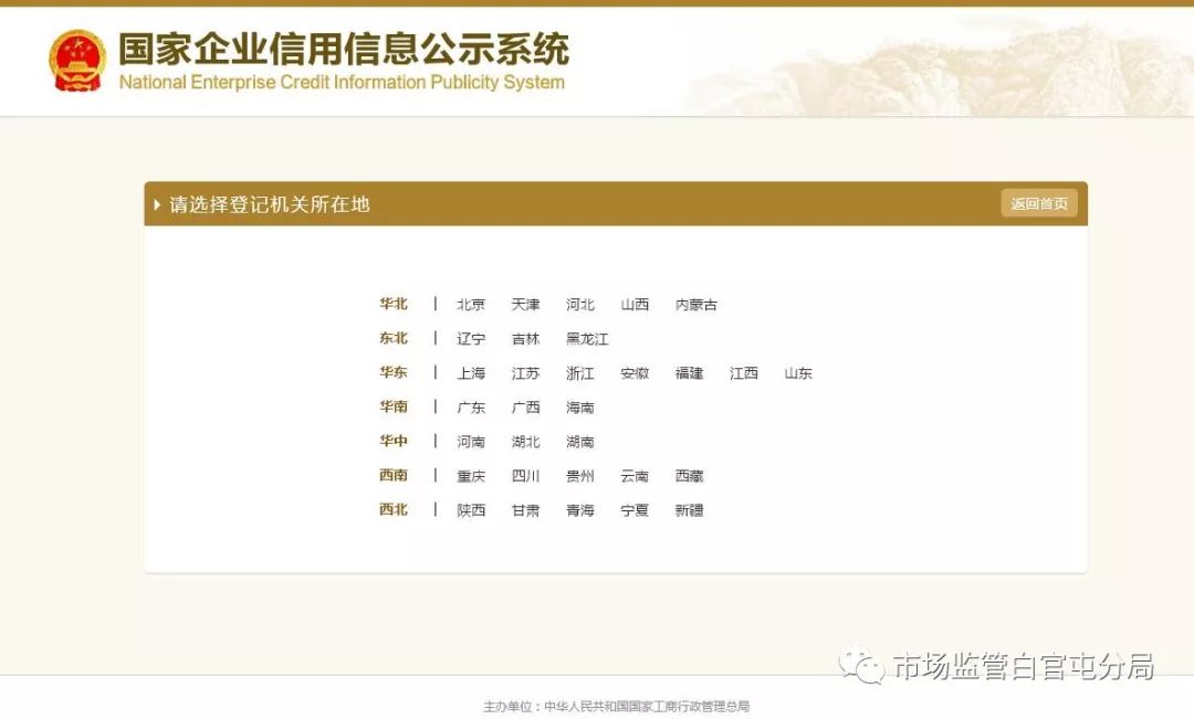 国家企业信用信息公示系统(国家企业信用信息公示系统山东)
