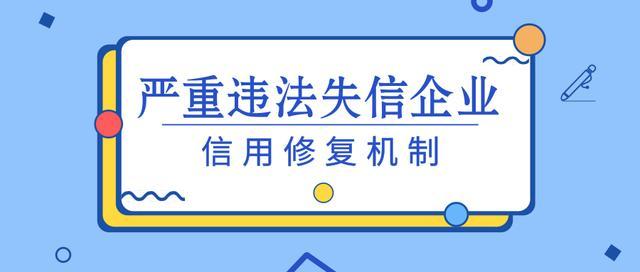 行政处罚修复(信用中国行政处罚修复)