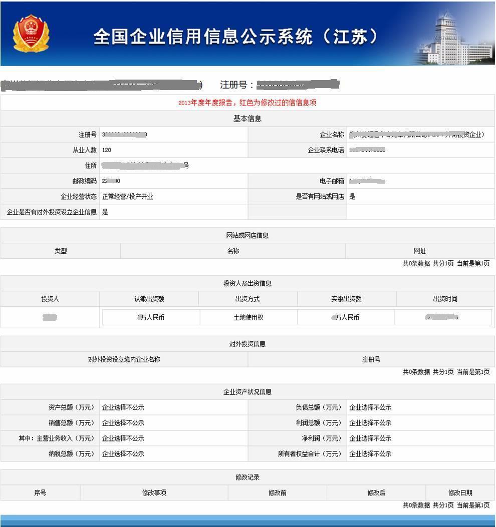 国家企业信用信息公示系统(国家企业信用信息公示系统官网)