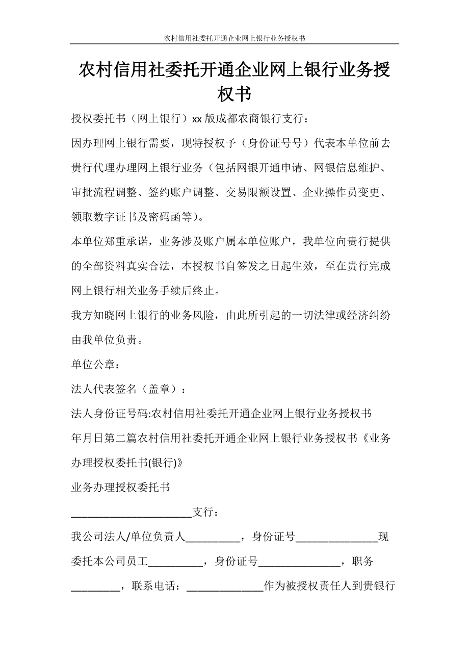 企业信用修复个人征信授权书电子版怎么弄(个人征信授权书电子版怎么弄到手机上)