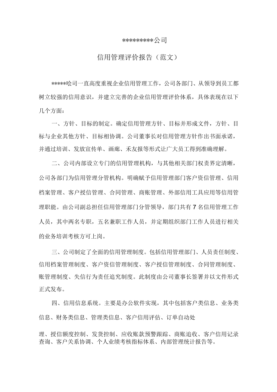 企业信用修复企业信用修复情况说明怎么写啊(企业信用修复情况说明怎么写啊英文)