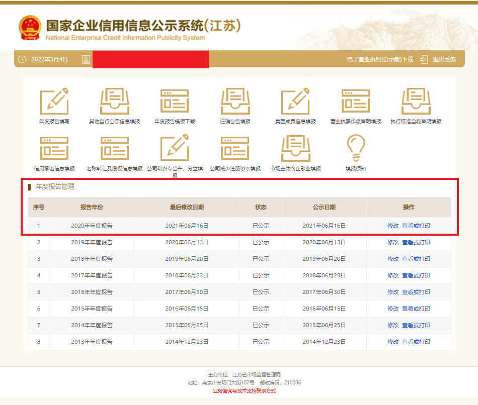 企业信用修复江苏企业年报官网入口(2020年江苏企业年报app下载)