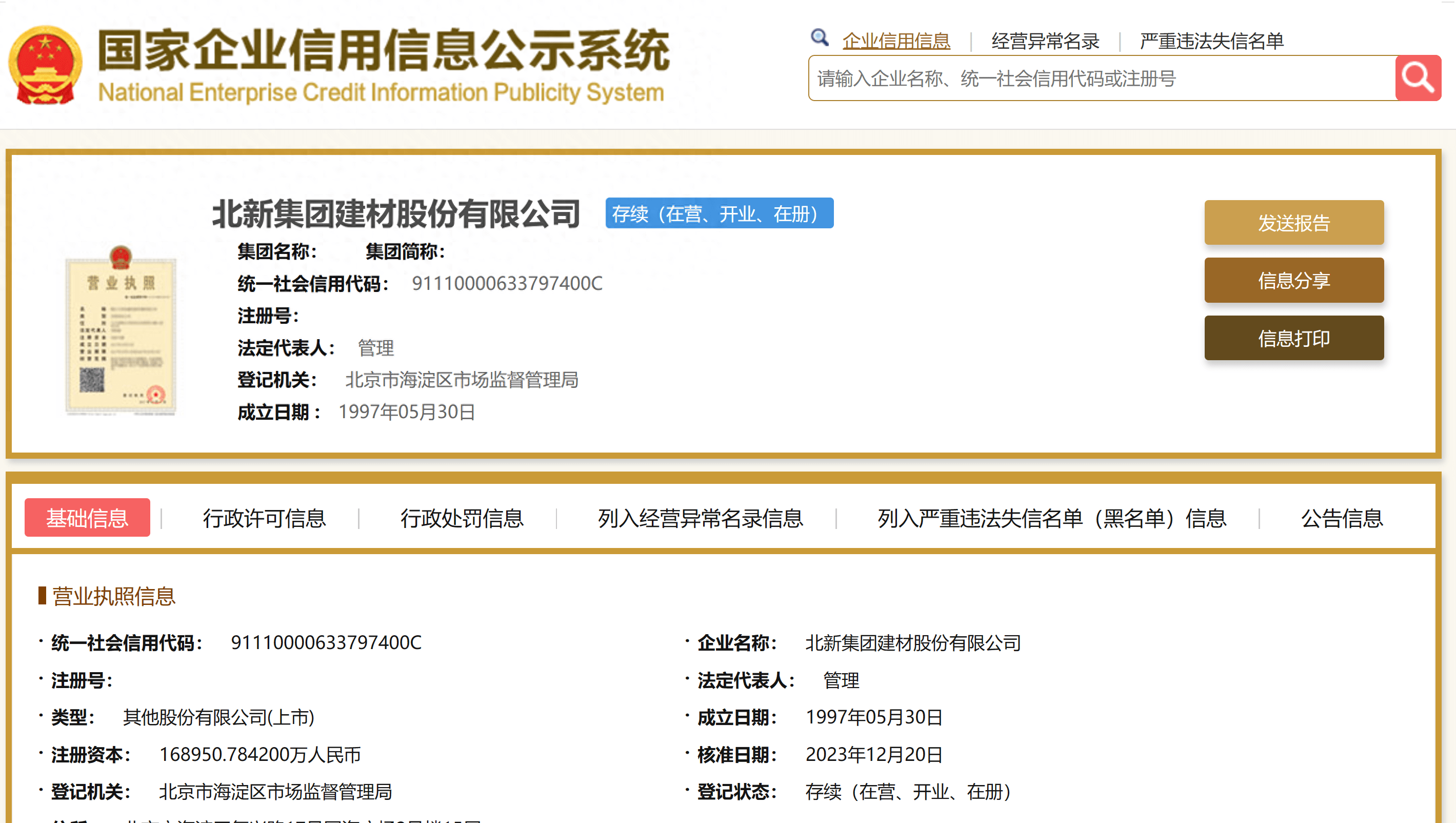 企业信用修复公司变更法人需要多少钱(变更公司法人需要什么手续)