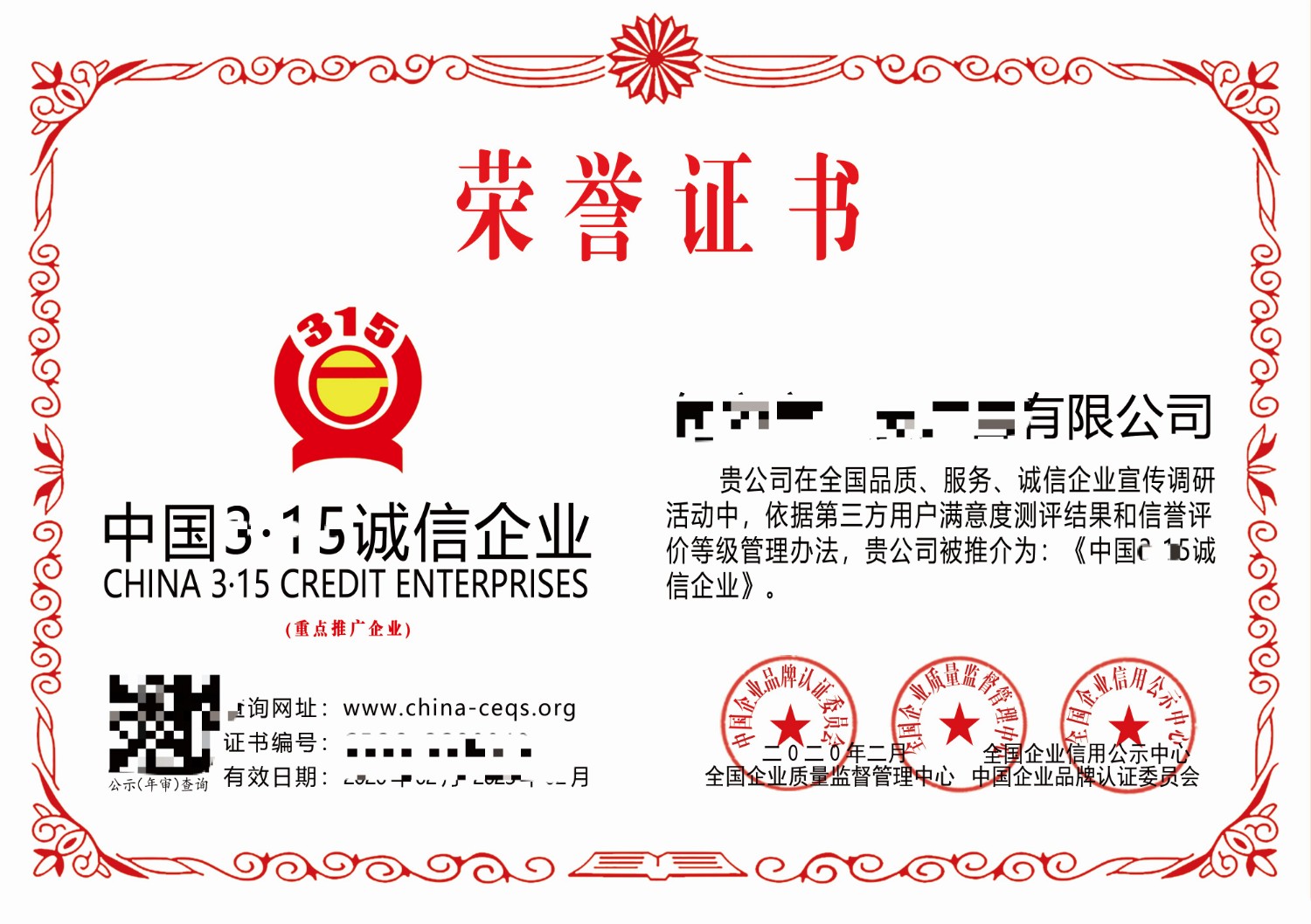 企业信用修复中国315诚信企业证书查询(中国315诚信企业证书是由哪个部门颁发)
