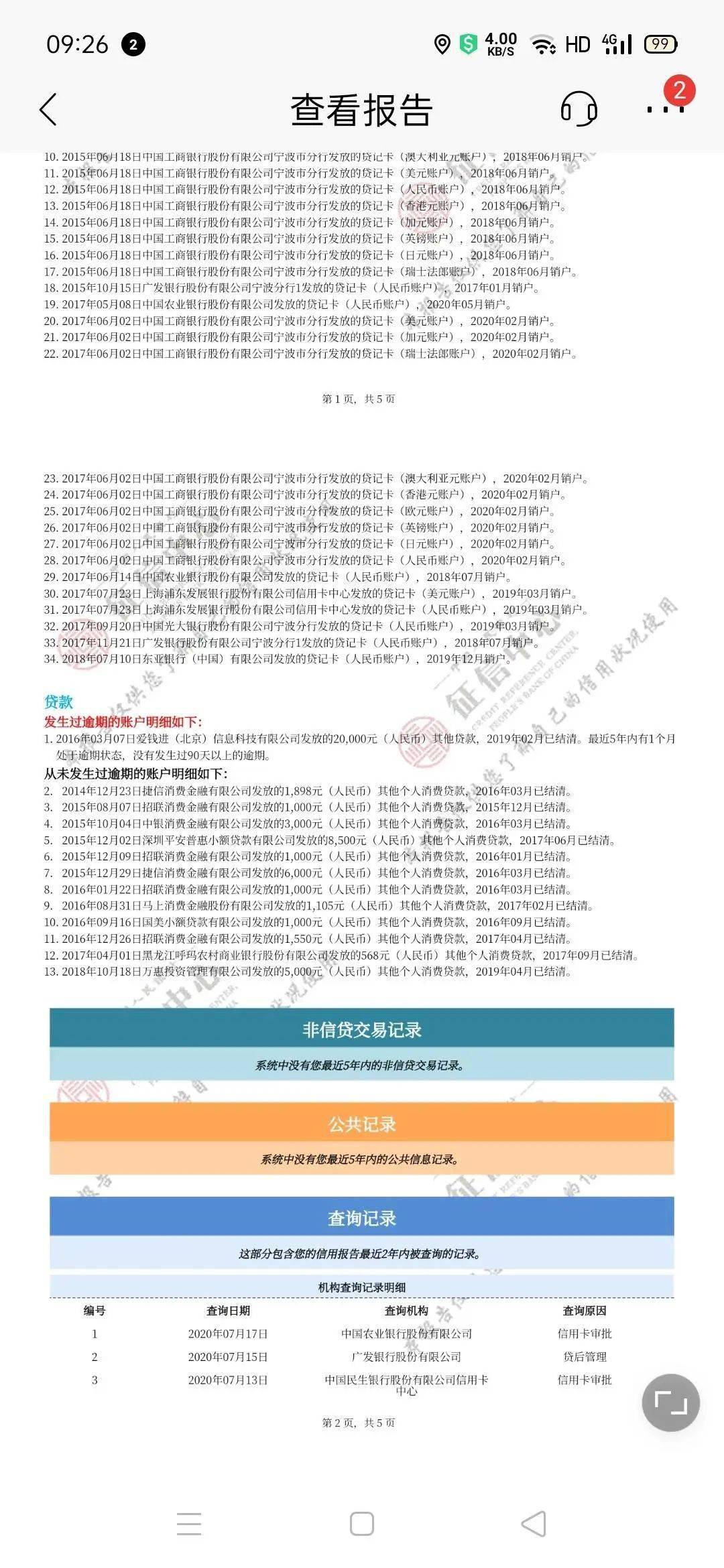 企业信用修复网上征信查询平台安全吗(网上个人征信查询安全吗?)