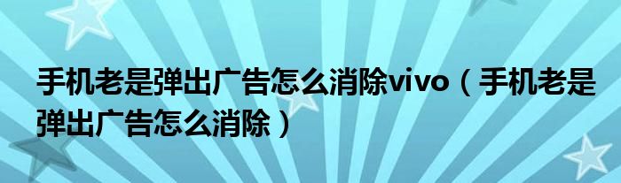 企业信用修复怎么消除广告(怎么消除广告弹窗手机)