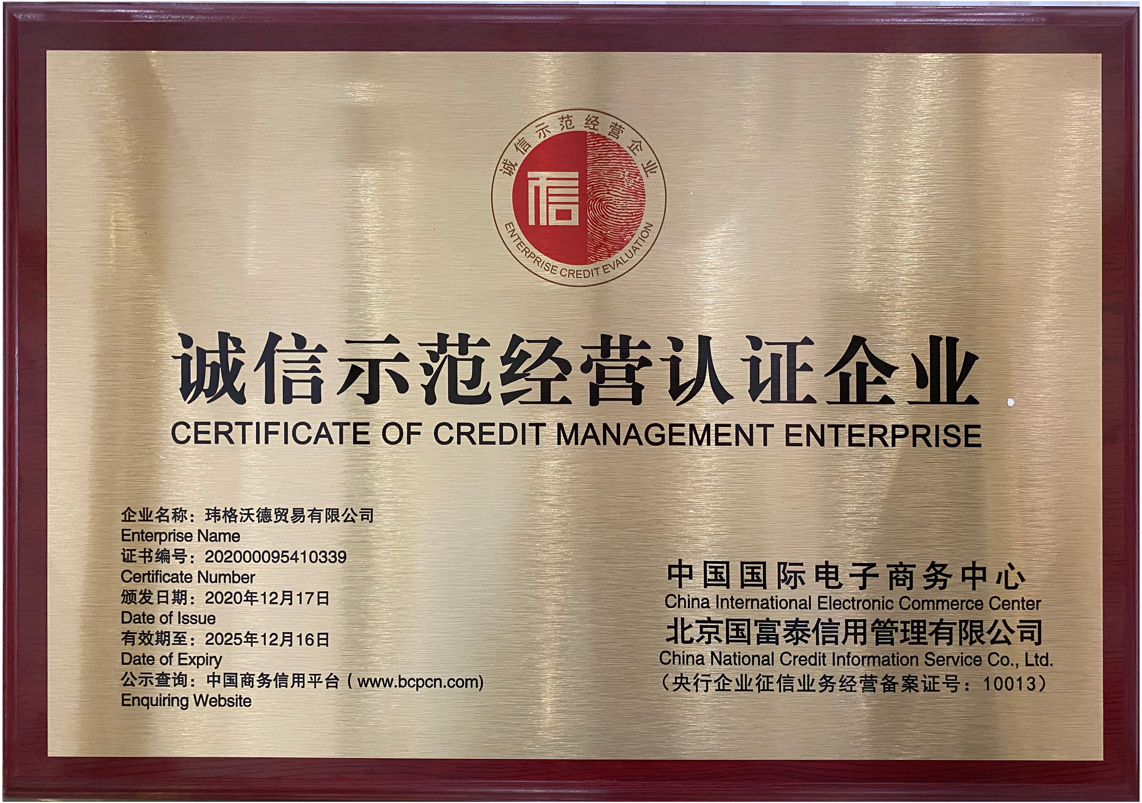 企业信用修复中国企业信用评估认证中心地址(中国企业信用评估中心是合法的吗?)