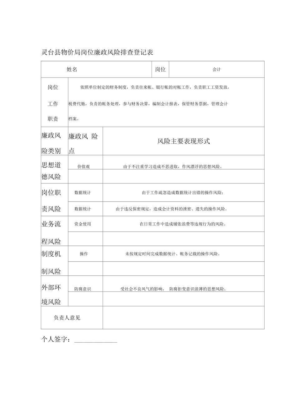 企业信用修复个人风险报告怎么解决(查询个人风险报告要给钱吗)