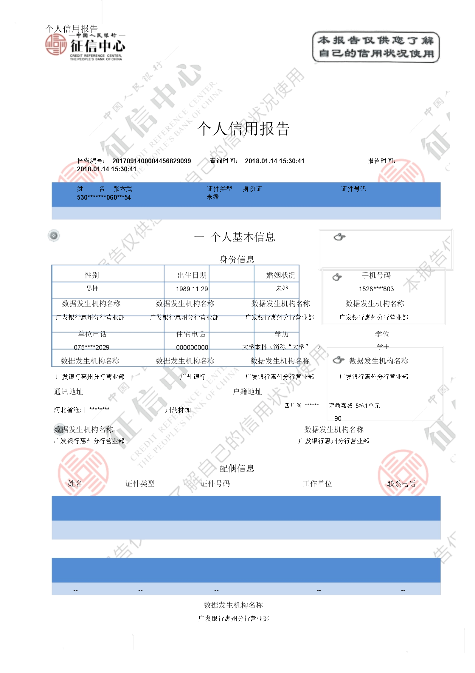 包含个人征信报告修改一般要多少天的词条