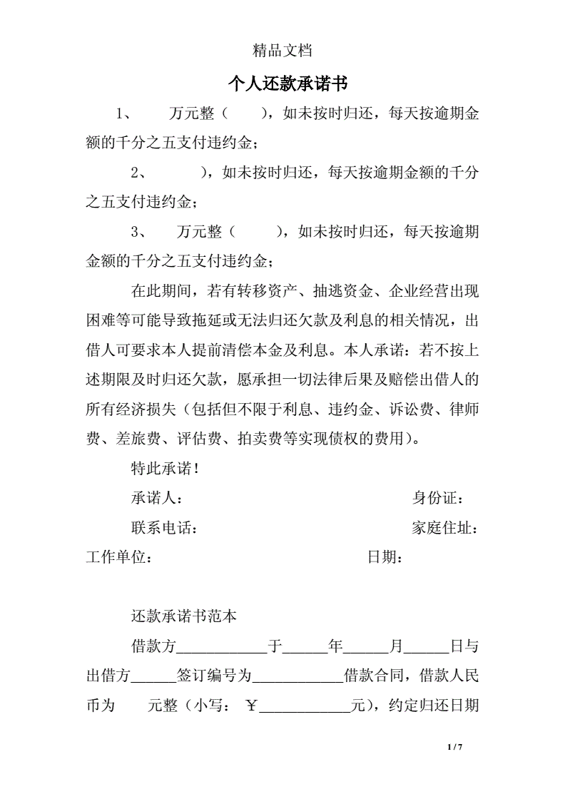 企业信用修复客户按时还款承诺书怎么写(客户按时还款承诺书怎么写范文)