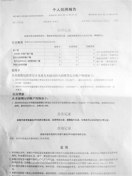 企业信用修复怎么查询个人征信是否良好(怎么看个人征信报告是否良好)
