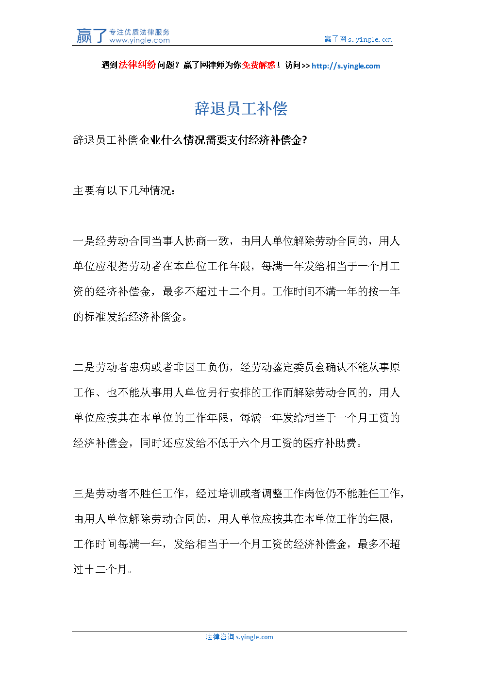 企业信用修复单位辞退员工的赔偿标准一览表(单位辞退员工的赔偿标准一览表图片)