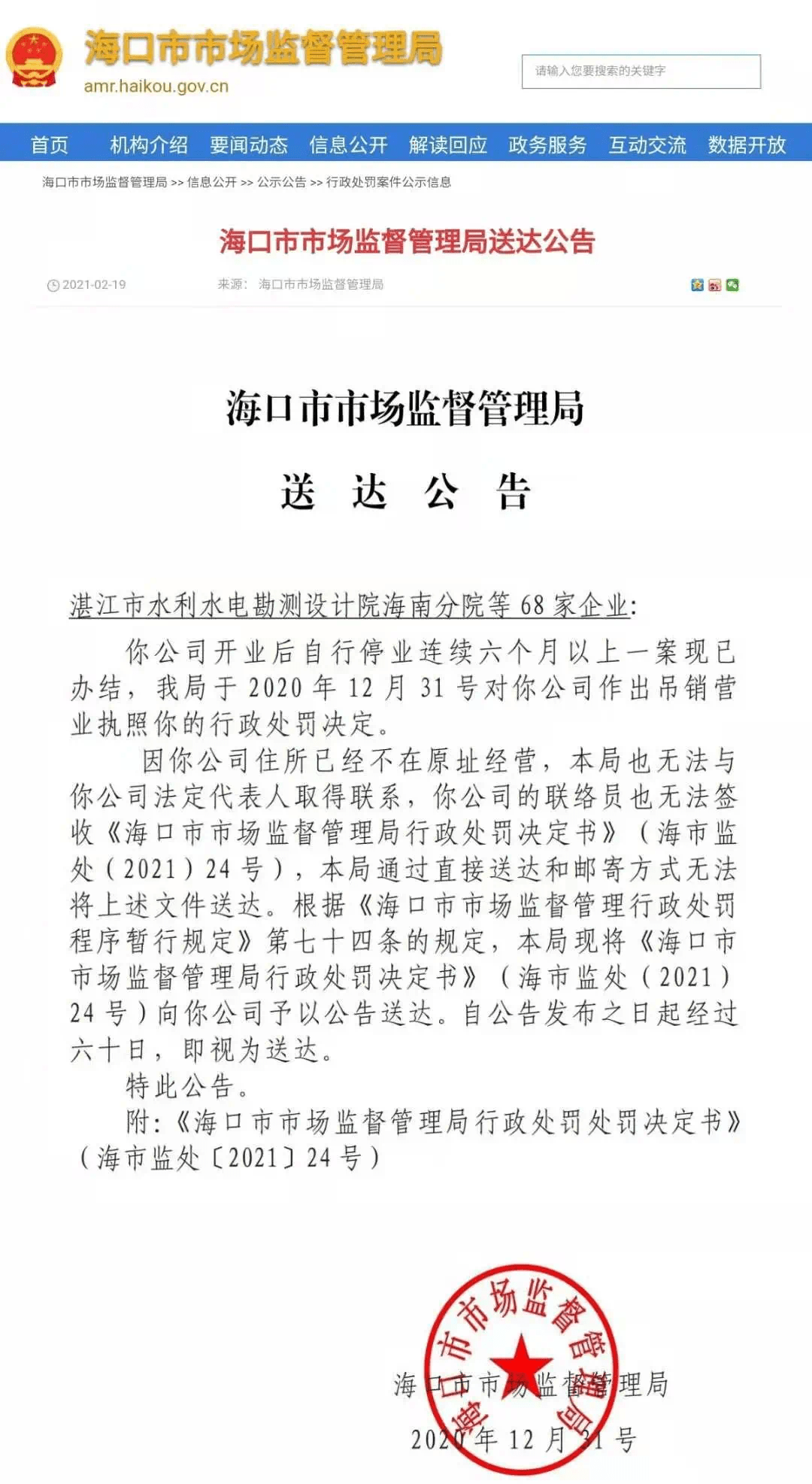 企业信用修复营业执照异常去哪里解除注销呢(营业执照怎么申请移出经营异常名录)