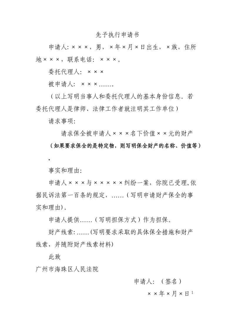 申请执行书模板电子版下载的简单介绍
