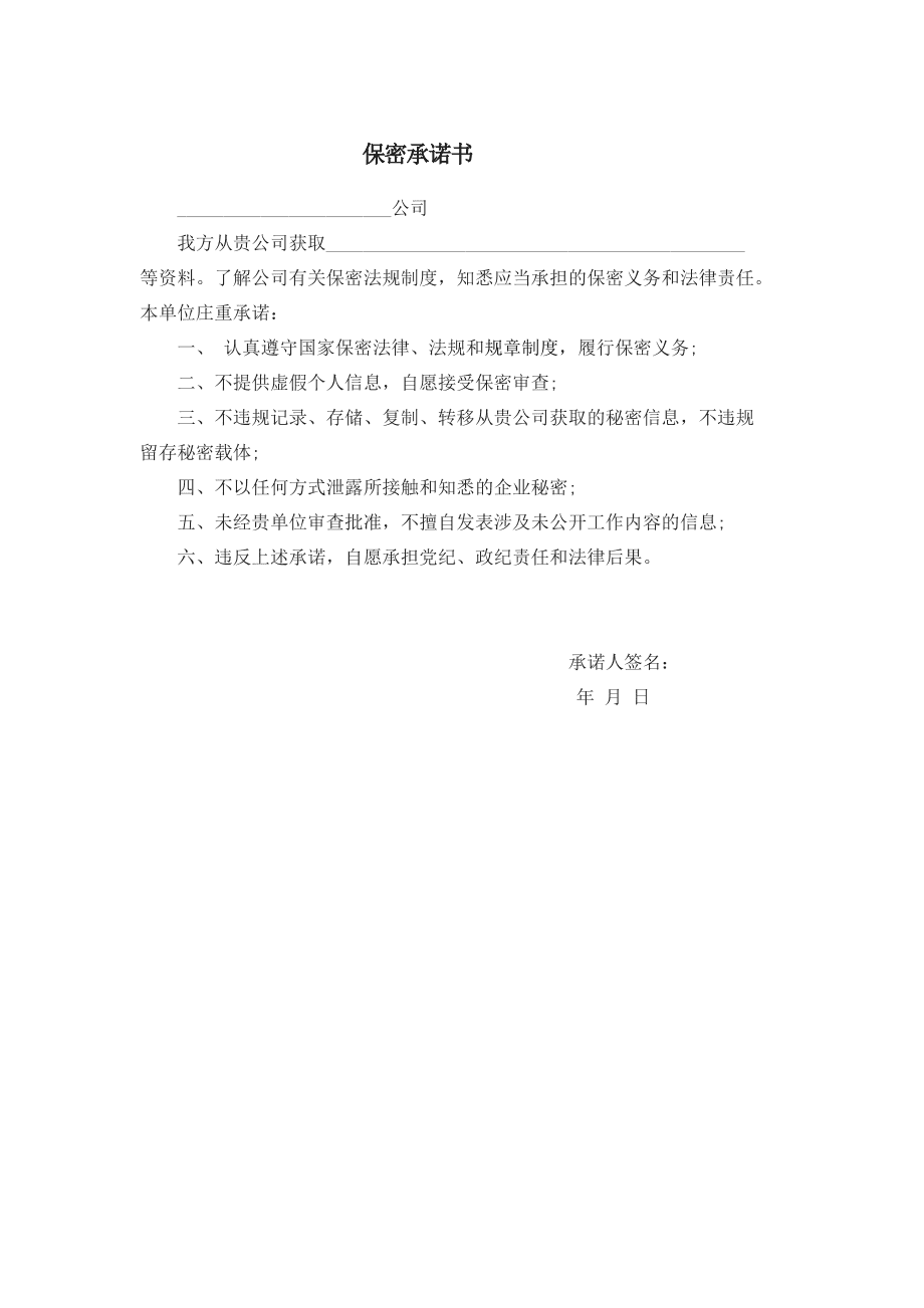 企业信用修复单位向单位写承诺书范本(单位承诺书承诺内容怎么写)