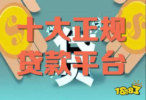 企业信用修复官方贷款平台(官方借款平台正规)