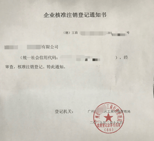 企业信用修复公司注销需要办哪些手续(公司注销需要办理什么手续)