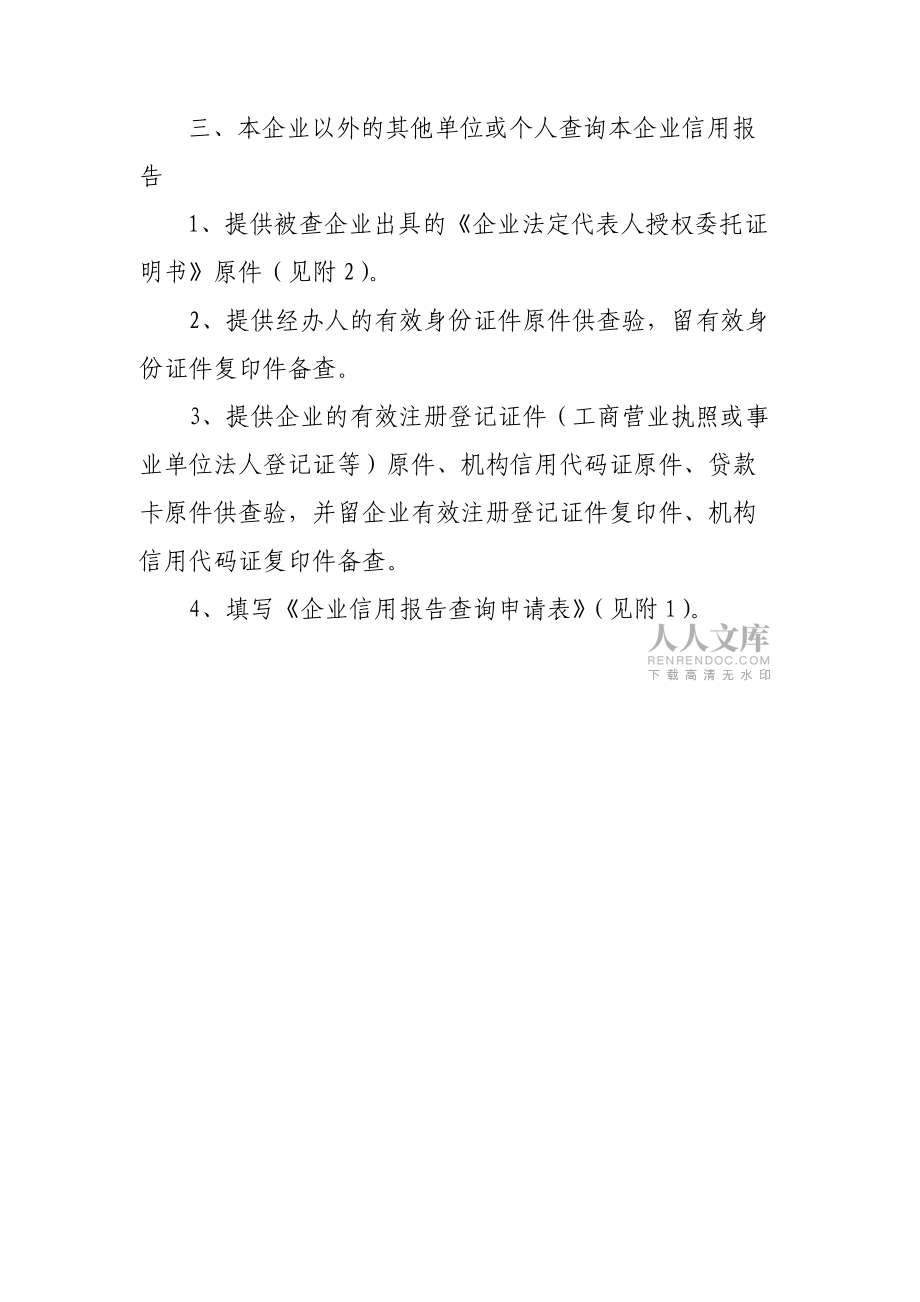企业信用修复企业征信行政处罚修复表(企业征信行政处罚修复表怎么填写)