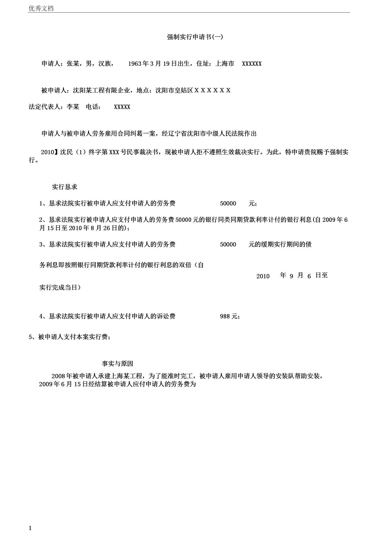 企业信用修复申请恢复执行申请书模板下载(申请恢复执行申请书模板下载打印)