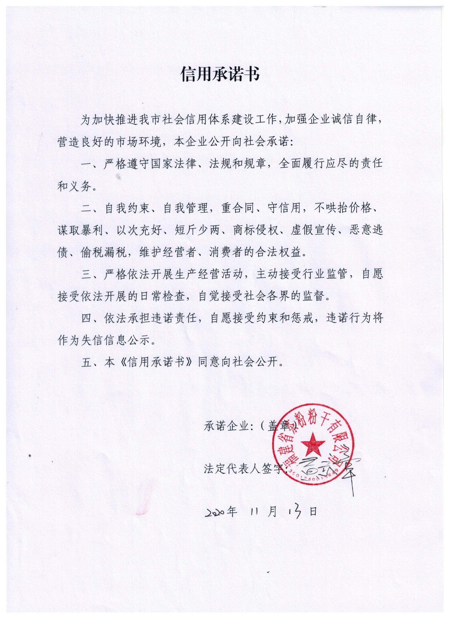信用承诺书是干什么的的简单介绍