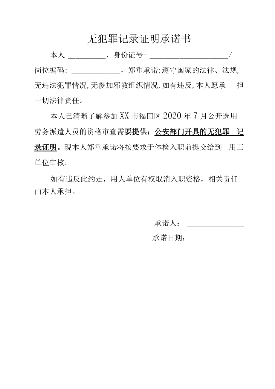 企业信用修复个人信用良好证明承诺书模板(个人信用良好证明承诺书模板下载)