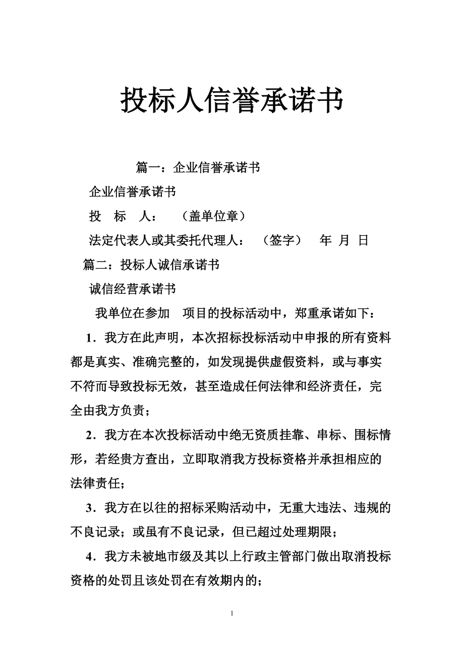 企业信用修复征信承诺书模板(征信承诺书有什么法律责任)