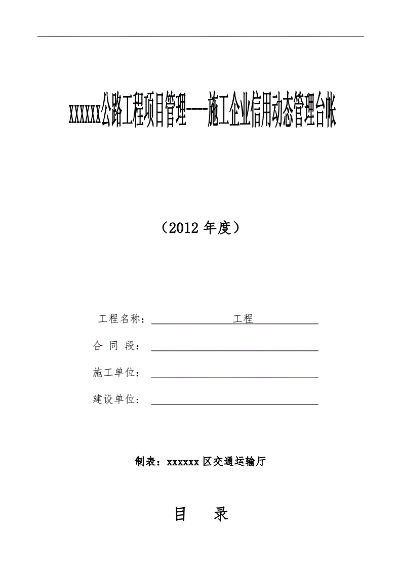 企业信用修复企业信用报告申请书(公司的信用报告在哪里出)