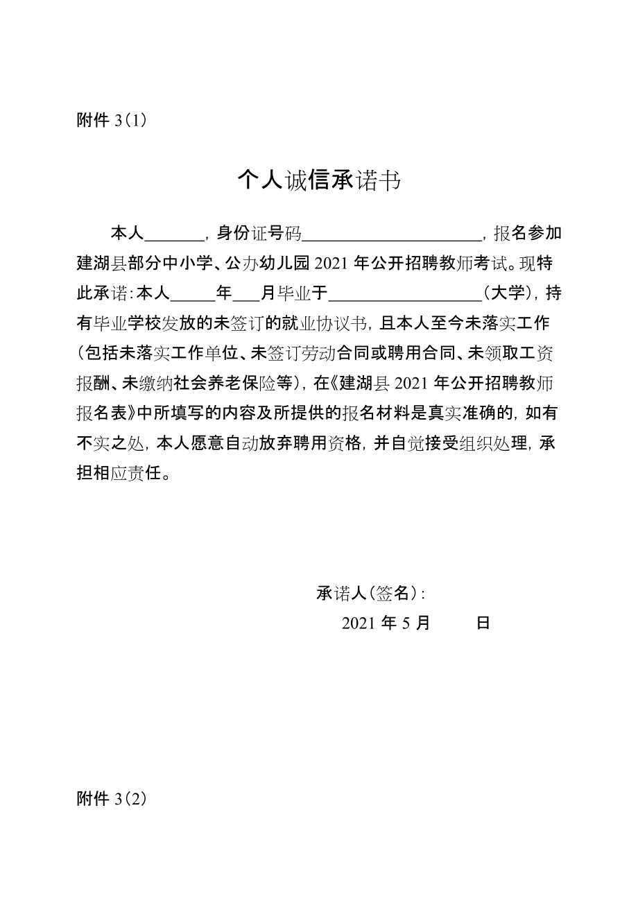 企业信用修复信用承诺书怎么写(信用中国承诺书怎么写)