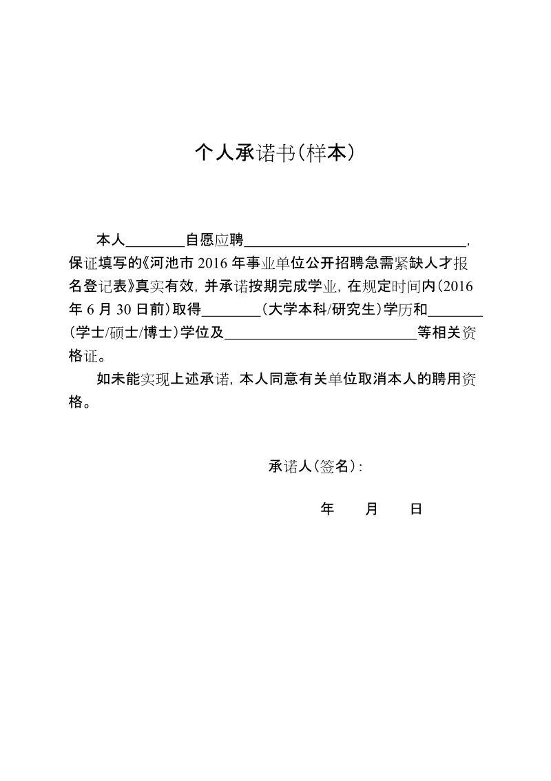 企业信用修复个人对公司承诺书模板(个人对公司承诺书模板图片)