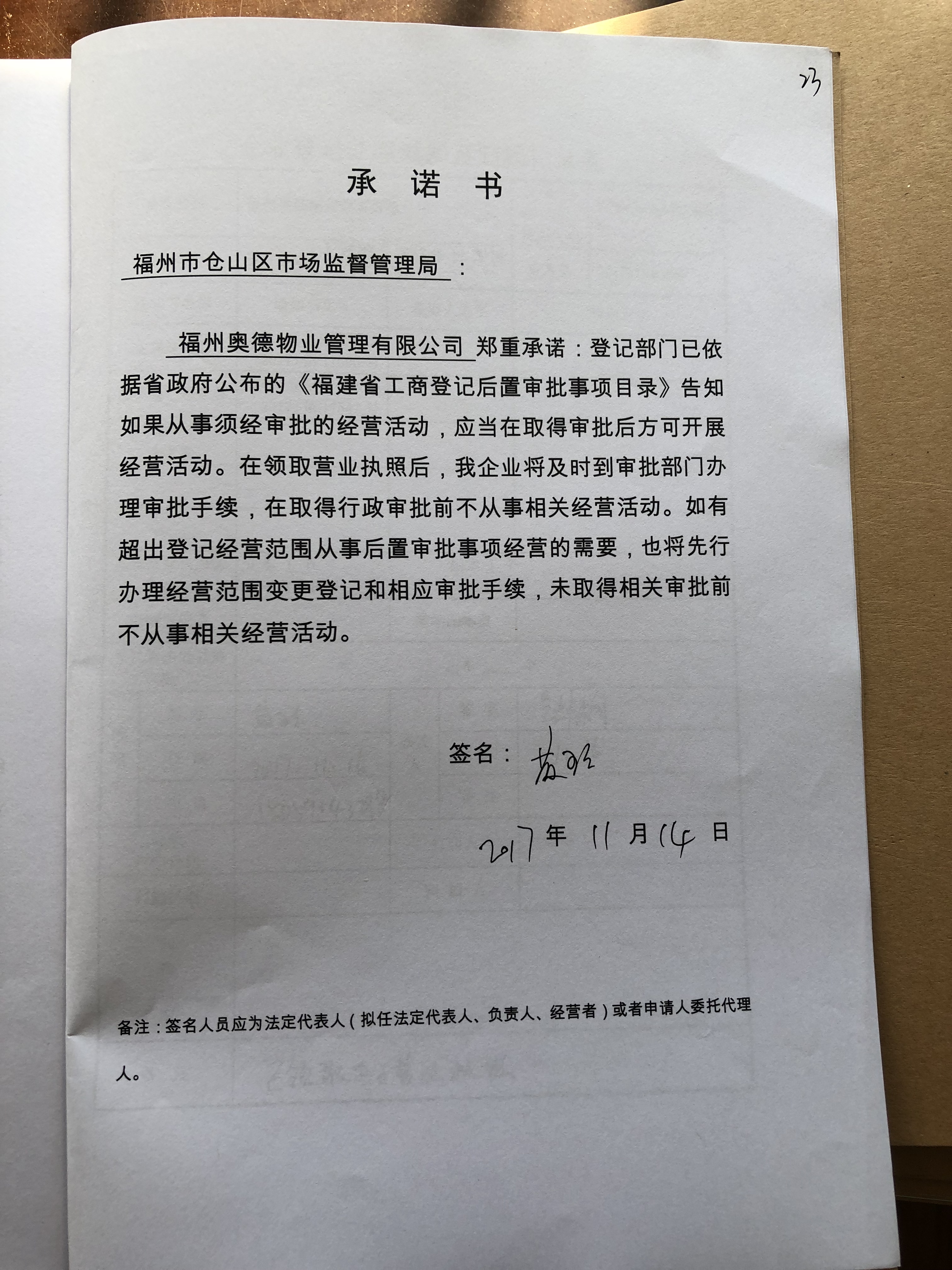 企业信用修复企业信用承诺事项填什么(企业信用承诺书在哪开证明)