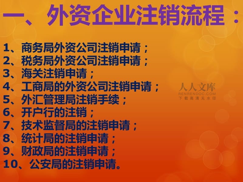 企业信用修复注销公司流程和所需资料(2021注销公司需要什么资料和流程)