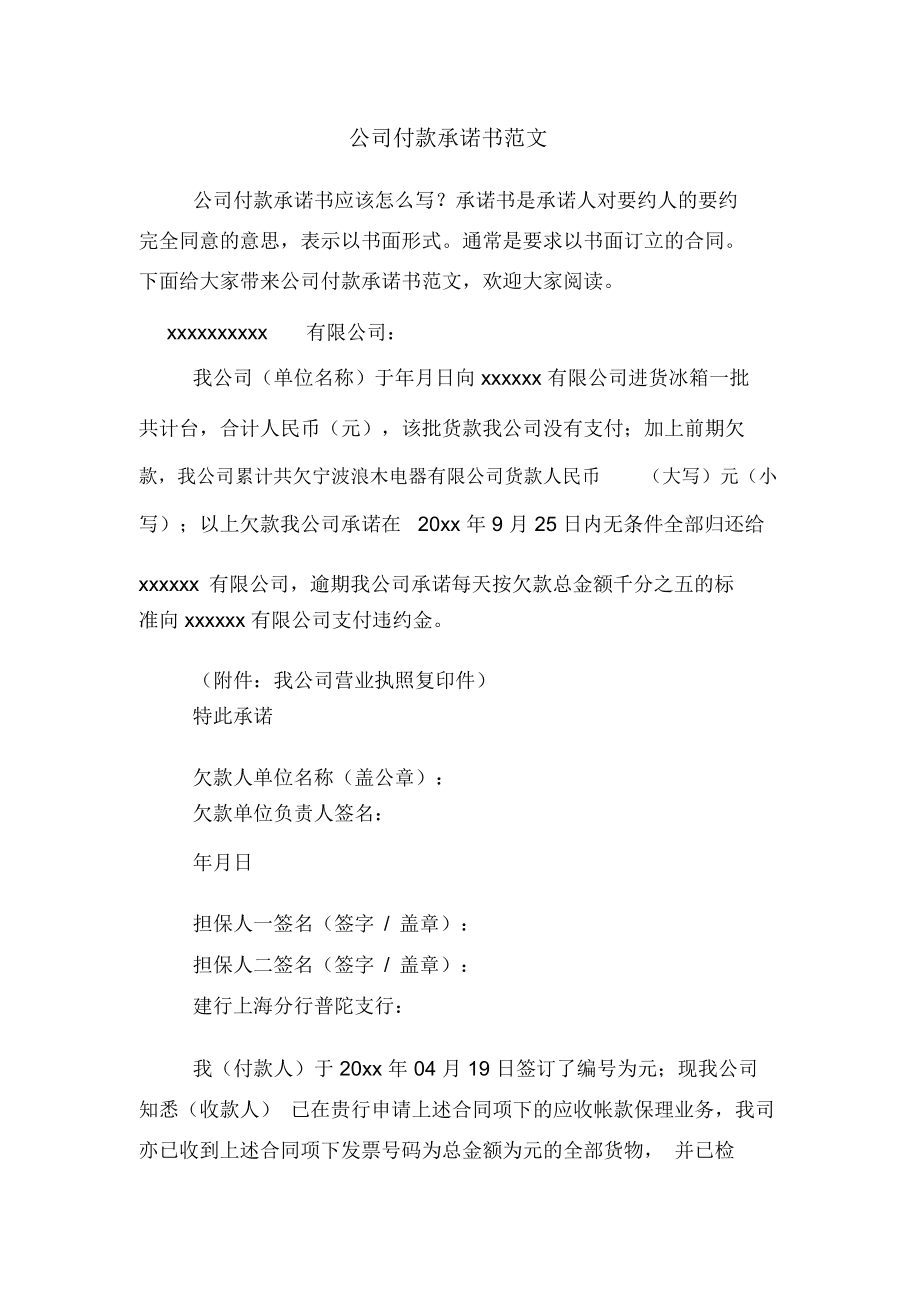 企业信用修复法人承诺书范文(公司法人承诺书怎么写)