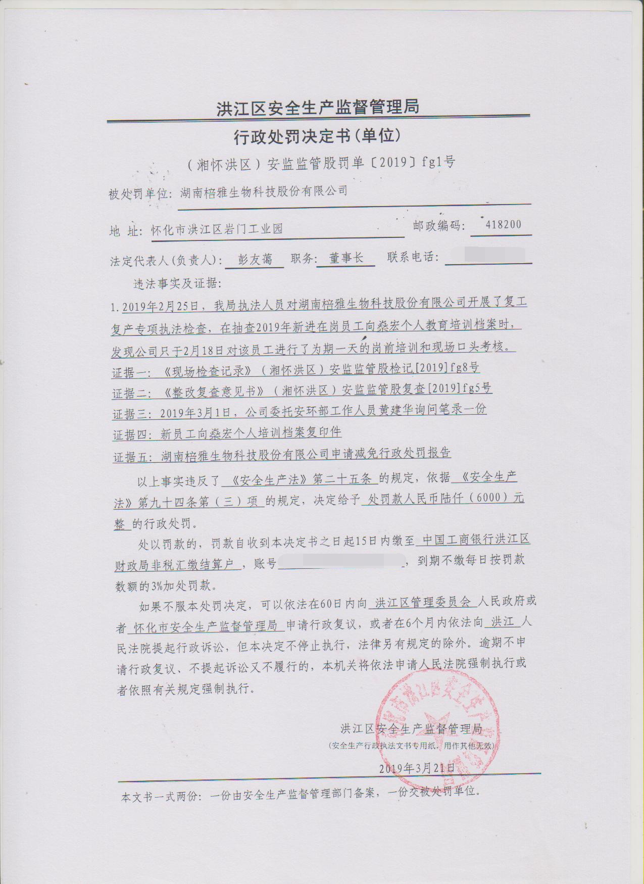 企业信用修复行政处罚公示多久可以撤销(行政处罚公示期满后怎么撤销)