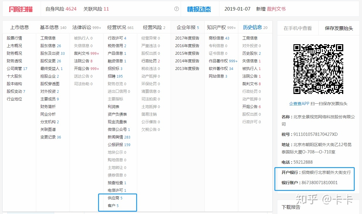 企业信用修复天眼查如何消除自己的信息(如何消除天眼查涉及个人的判决信息)