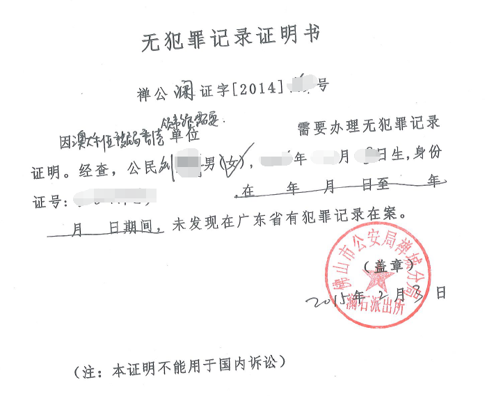 企业信用修复无犯罪证明上写了行政处罚(无犯罪证明上写了行政处罚影响政审吗)