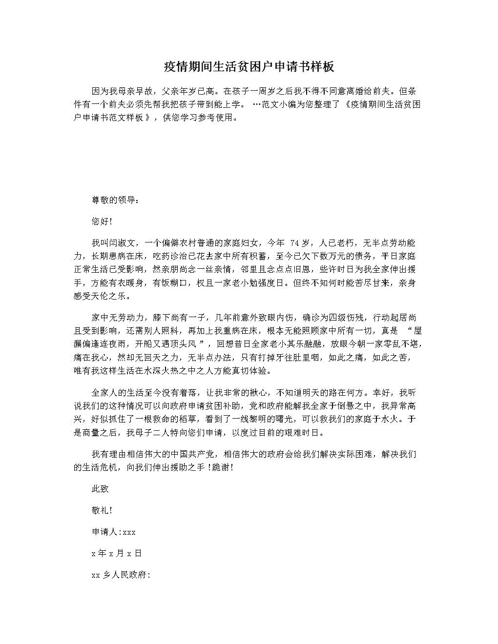企业信用修复申请书格式贫困(申请书格式贫困救助学生)