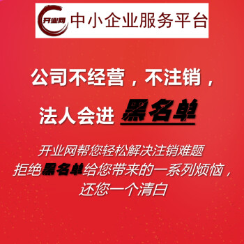 企业信用修复公司注销代办工作室(注销公司代办人员需要承担的责任)