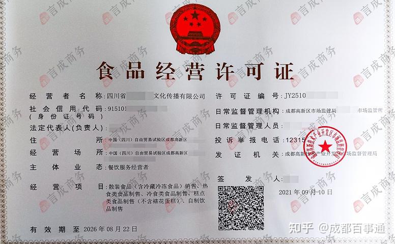 企业信用修复怎么用手机注册食品经营许可证(手机上可以申请食品经营许可证吗)
