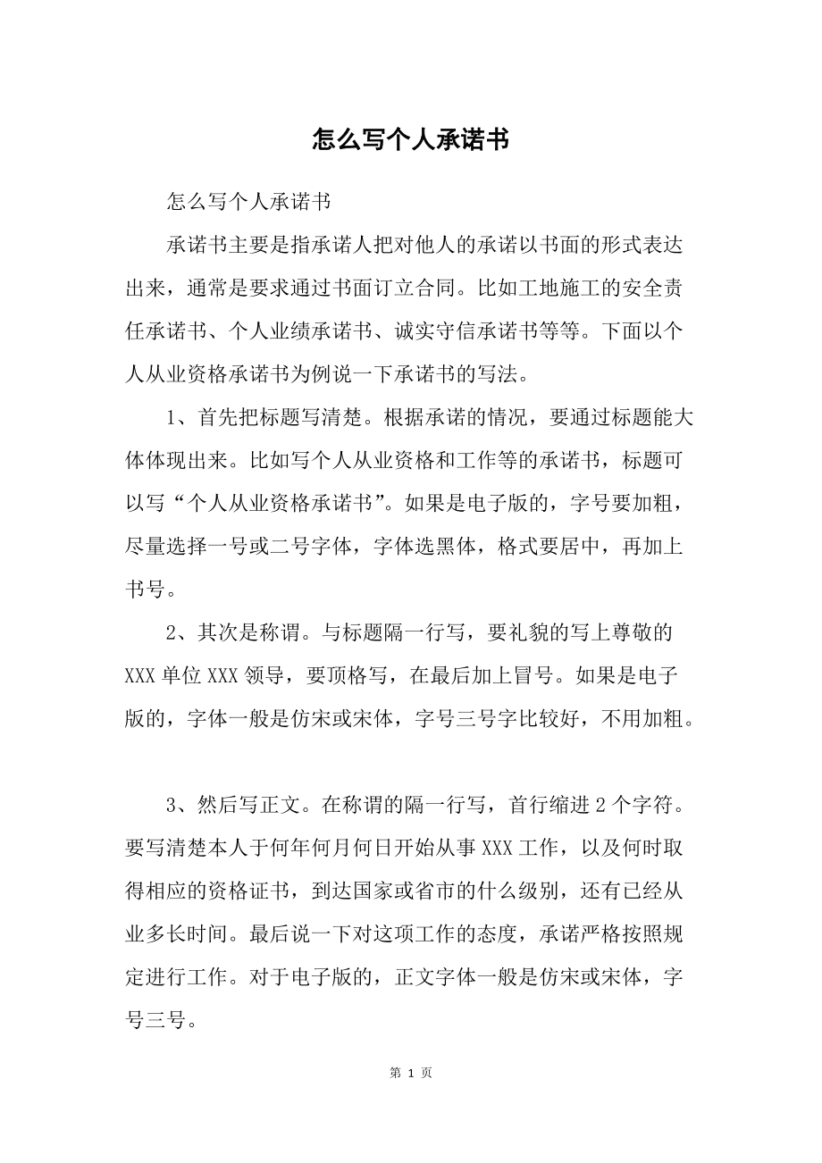 企业信用修复黑名单承诺书怎么写(黑名单承诺书怎么写才有效)