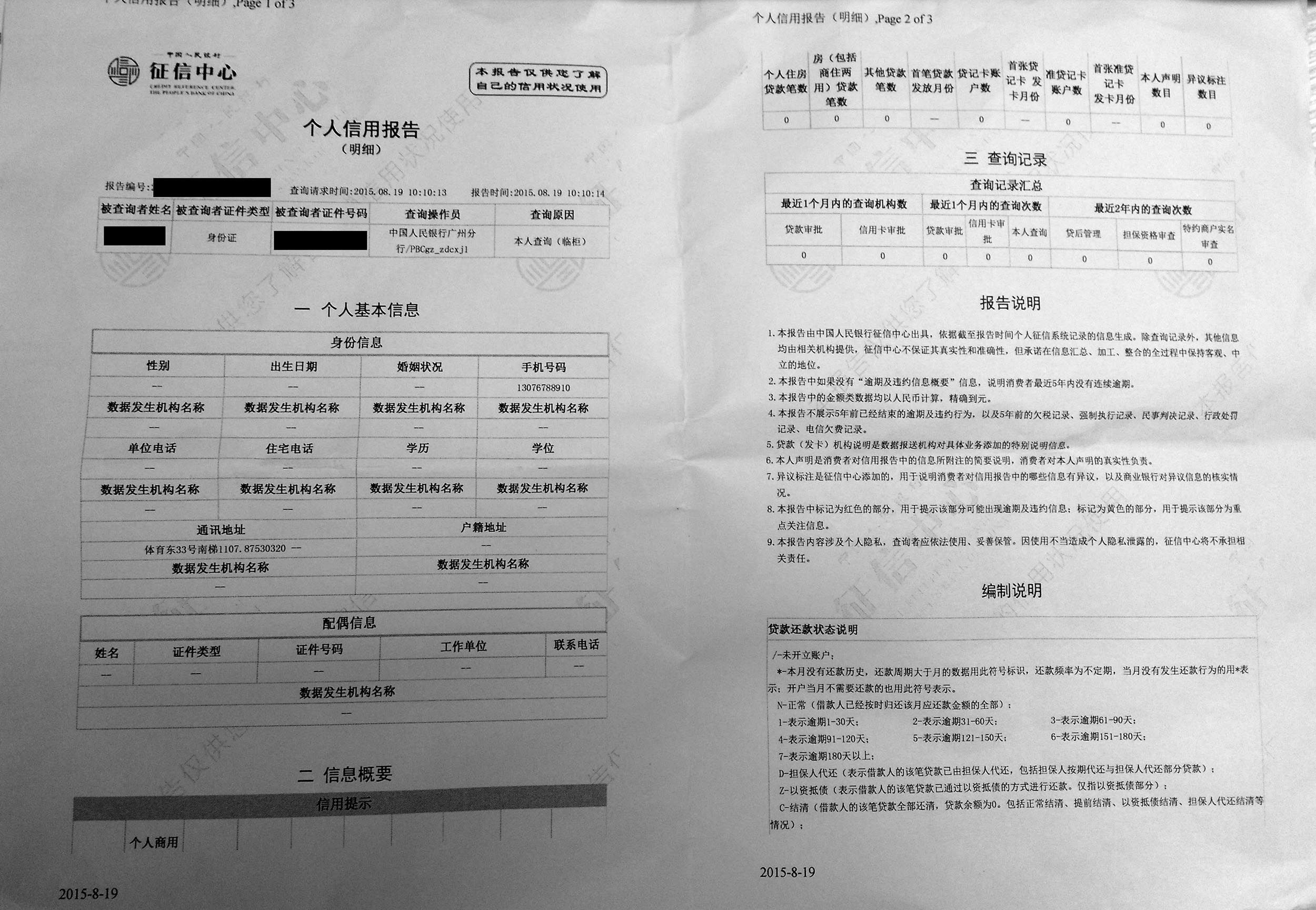 企业信用修复个人征信报告制作神器(个人征信报告制作神器是免费吗)