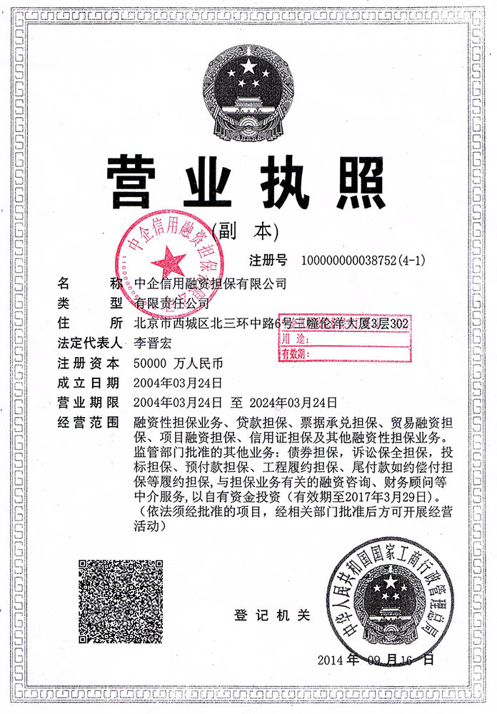 企业信用修复中企诚信用评级有限公司(中企国诚企业信用评价中心)