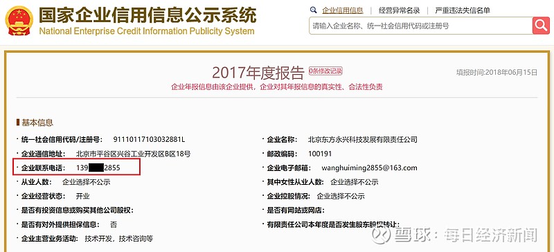 包含经营异常信用信息修复怎么办呢的词条