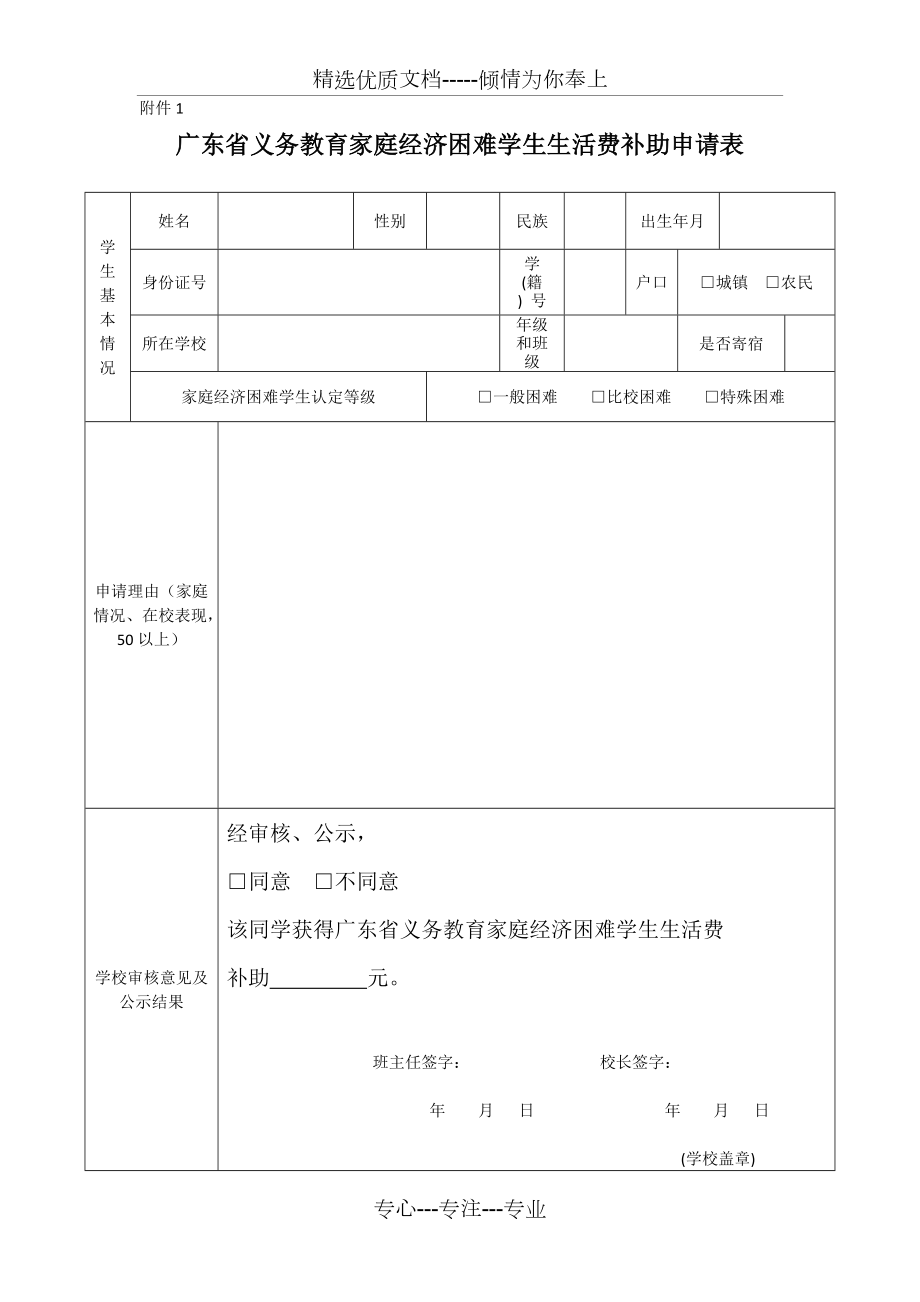 企业信用修复申请表怎么写(申请表怎么写格式)