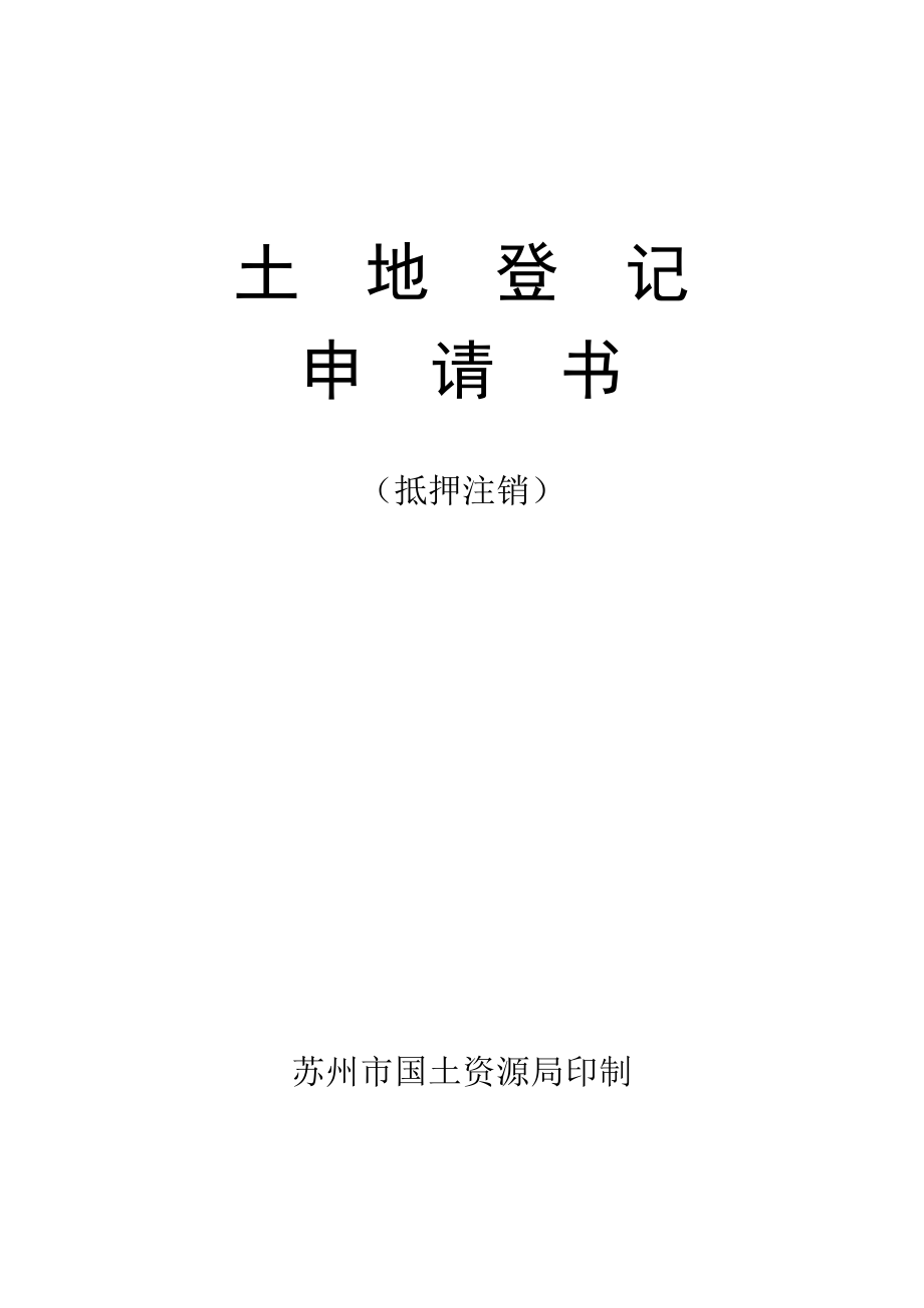 企业信用修复有什么措施彻底的去除企业的土地抵押(有什么措施彻底的去除企业的土地抵押登记)