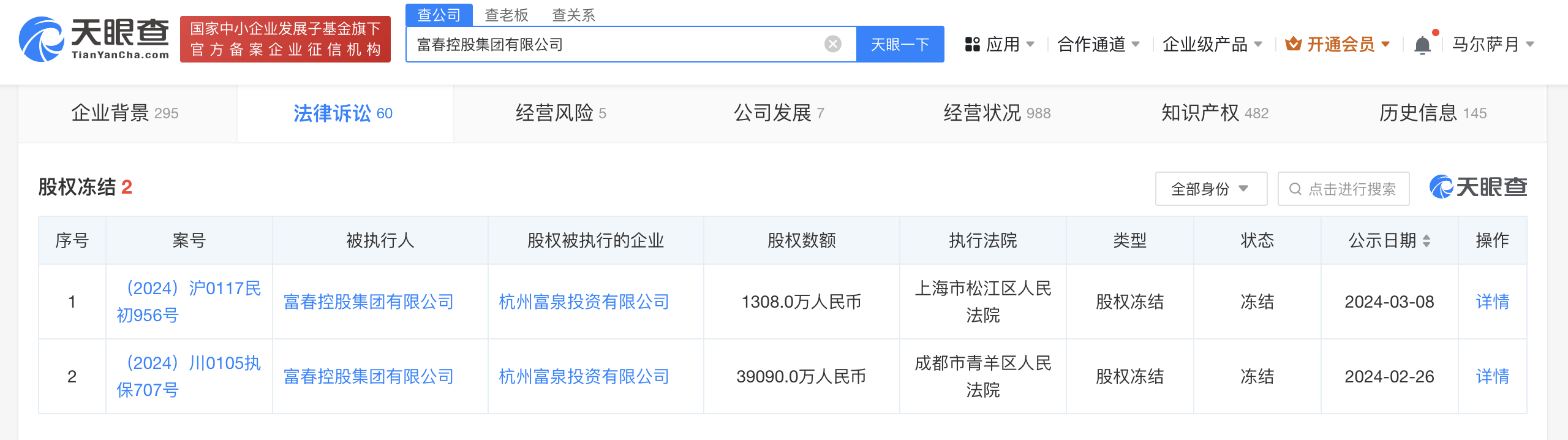 关于如何全平台的移除中国政府采购网股权冻结的信息