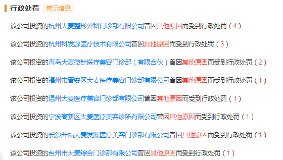 关于怎样移除天眼查历史行政处罚的信息