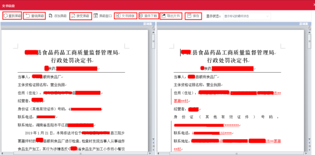 企业信用修复如何屏蔽公司的历史行政处罚(如何屏蔽公司的历史行政处罚信息)