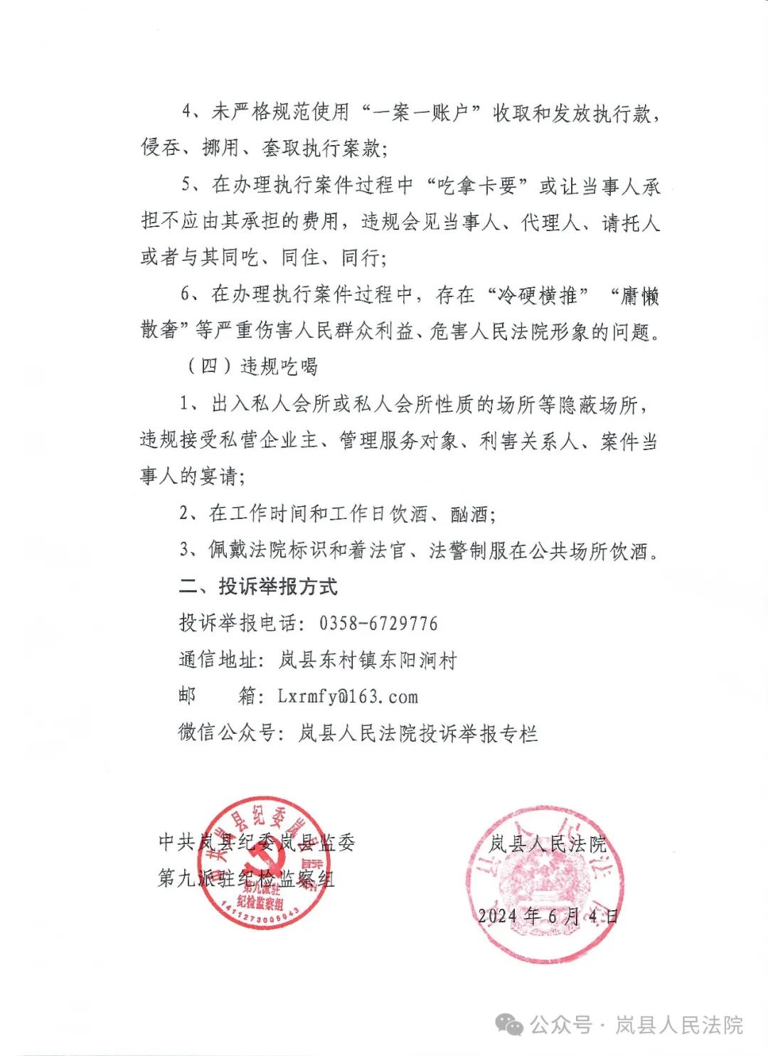 有什么方法移除人民法院公告网交通运输处罚的简单介绍