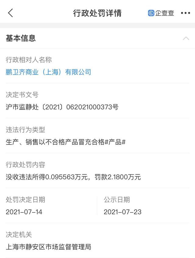 企业信用修复如何根源性的屏蔽企查查安全生产处罚(企查查有权把公司的处罚信息公布到网上吗)
